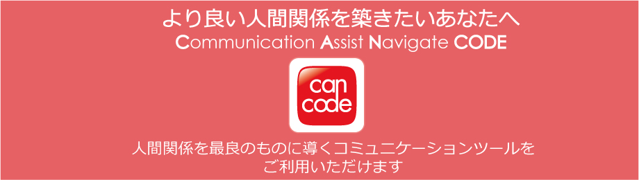 ビジネスからプライベートまで、あらゆる人間関係ナビゲーションツールとしてご活用ください-サービス内容